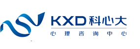 深圳好的心理咨询-深圳最好的心理医院-深圳科心大心理咨询中心